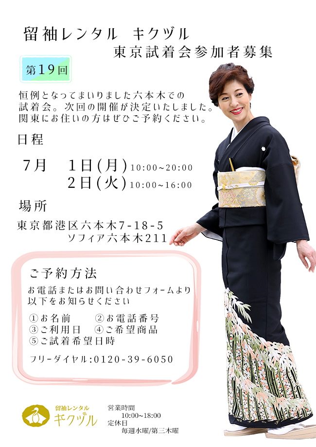 試着会2019.07