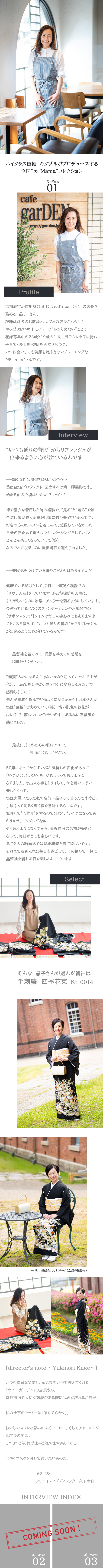 きれいなお母さんが輝く姿をインタビュー