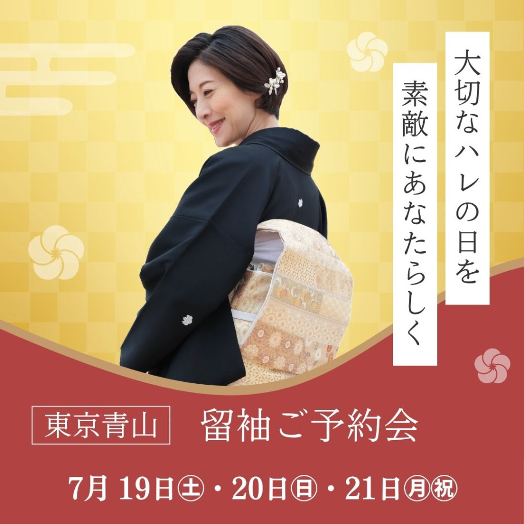 留袖レンタルキクヅル試着in東京青山202507
