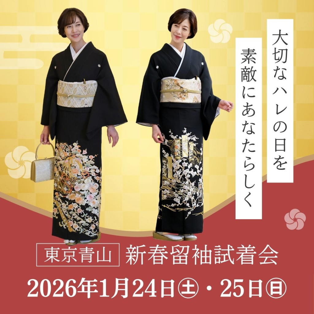 2025留袖レンタルキクヅル試着会